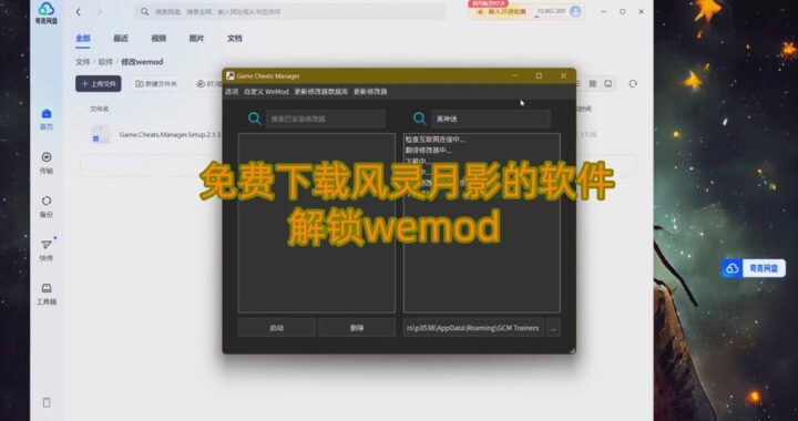 wemod下载：详细步骤与功能介绍