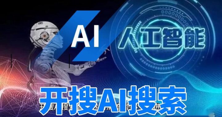 天工ai电脑版：智能助手，高效办公新选择