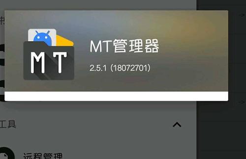 mt管理器电脑版：全面指南与详细操作步骤