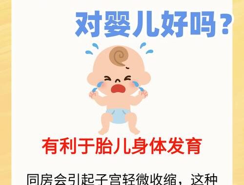 孕期可以同房吗？全面解析孕期性生活的注意事项