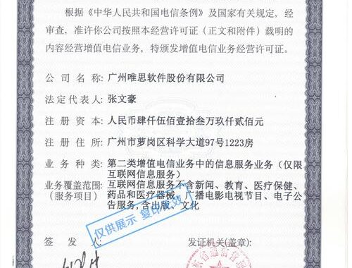 增值电信业务经营许可证查询：全面指南与详细步骤