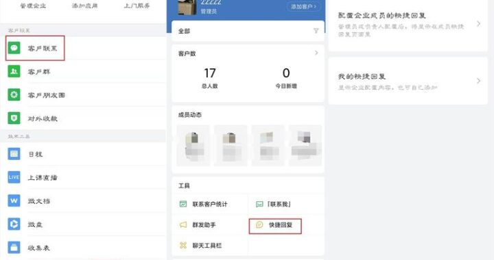 企业微信后台是什么？如何高效管理企业沟通与协作？