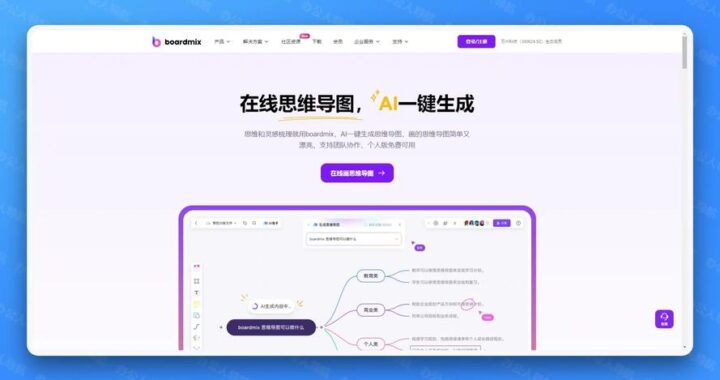 在线思维导图工具：提升思维效率与创造力的利器