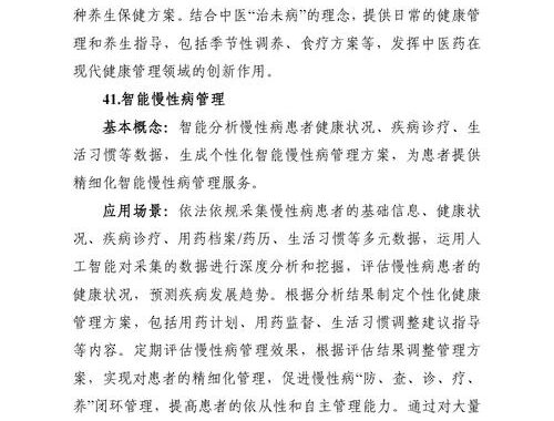 卫生健康行业人工智能应用场景参考指引：如何高效应用AI提升医疗服务质量？