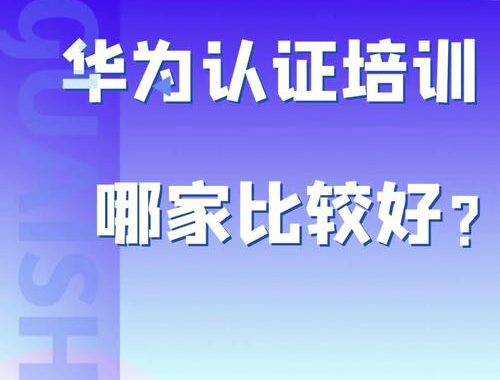 华为人才在线平台：打造高效招聘与职业发展新生态