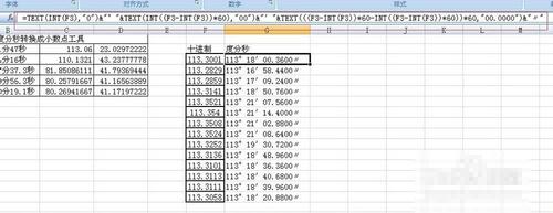 度分秒转十进制怎么操作？详细步骤解析