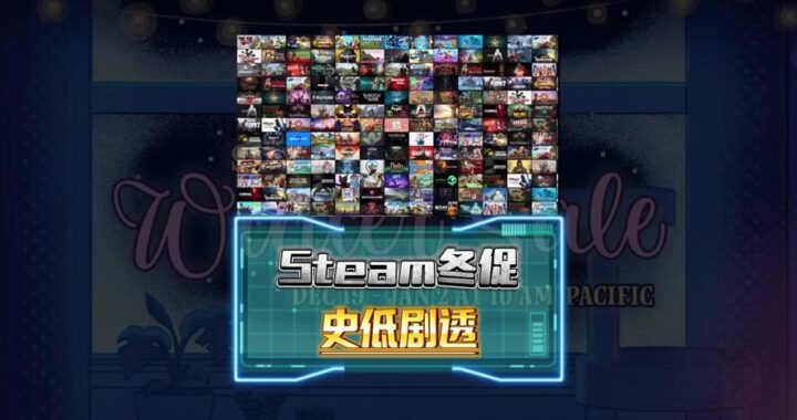 Steam冬促什么时候开始？详细指南与往年回顾