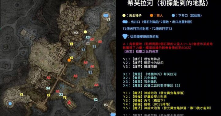 艾尔登法环全收集地图：详尽指南与步骤