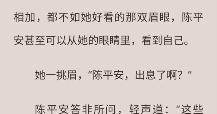 剑来小说完整版：探寻剑气长城下的江湖风云