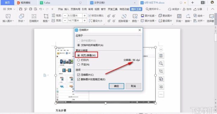 wps压缩图片：详细步骤与技巧解析