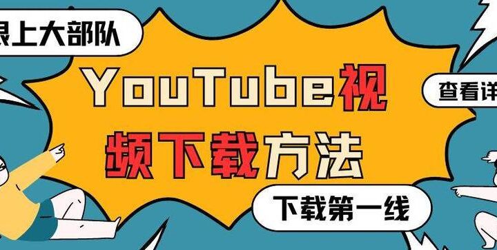 链接直接下载视频：轻松获取网络资源的便捷方法