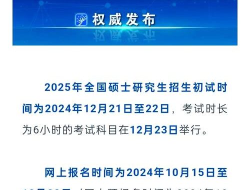 考研报名时间：全面指南及详细步骤