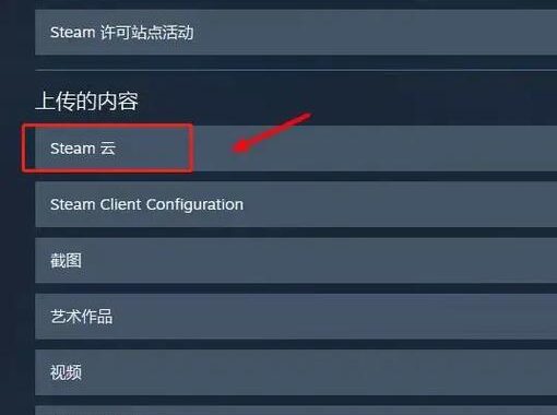 steam云存档无法同步：原因分析与解决方案