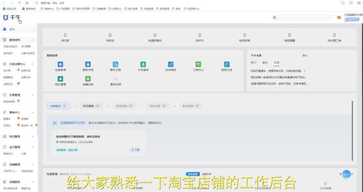 千牛工作台网页版：全面解析与高效使用指南