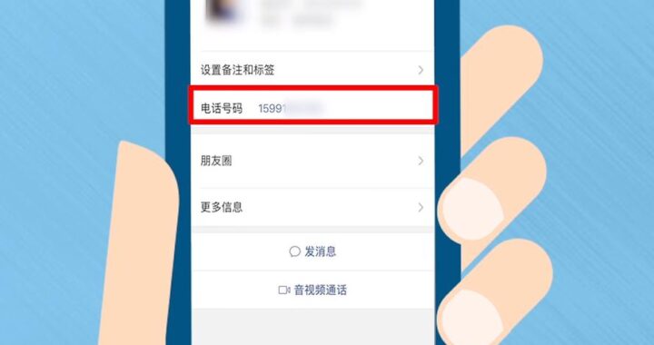 如何通过微信号查找手机号？详细步骤与注意事项