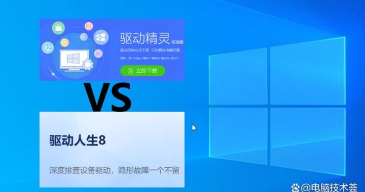 驱动人生下载：如何安全高效地获取并安装？