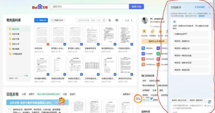 百度文库AI助手PPT：智能助力，高效呈现
