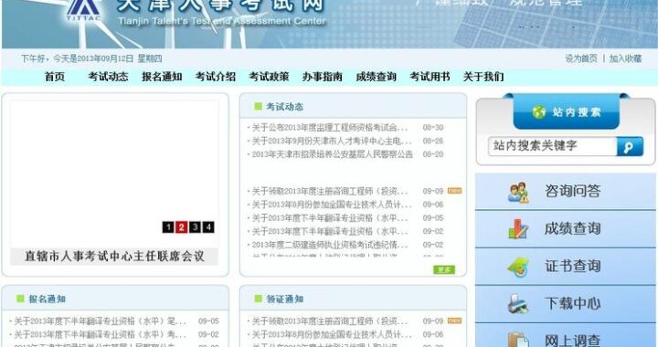 天津人才服务中心网：一站式人才服务平台详解