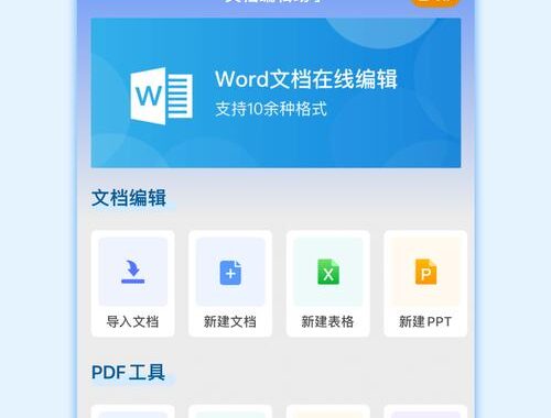 word文档2021官方下载免费版：详细步骤与功能介绍