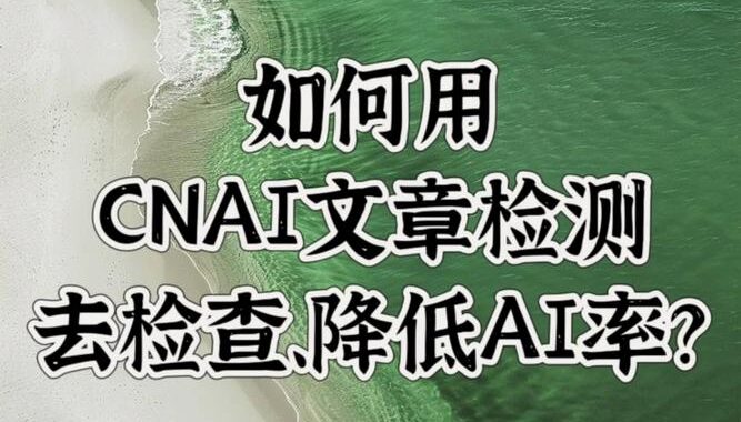 文章AI率检测：揭秘高效识别与提升原创性的方法