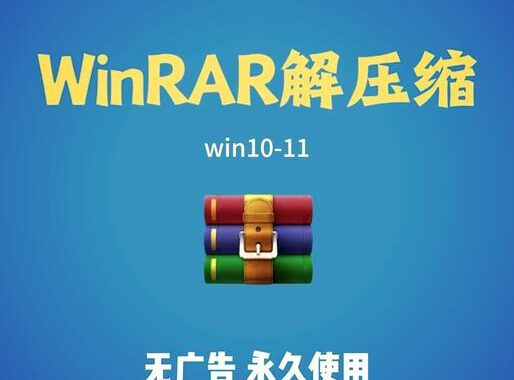 WinRAR官方下载：详细步骤与安全指南