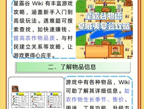星露谷物语浣熊任务：解锁稀有物品与丰厚奖励的指南