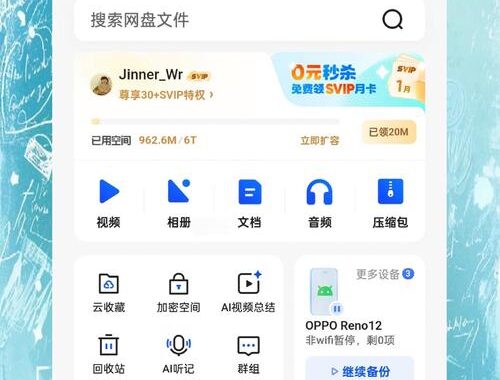 夸克网盘限速破解：全面指南与实用技巧