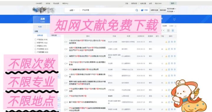 知网怎么看免费论文？全面指南与实用技巧