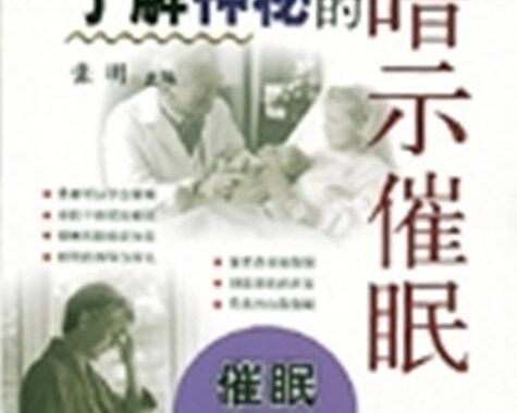 催眠性格指导观看：解锁内心潜能，塑造理想自我