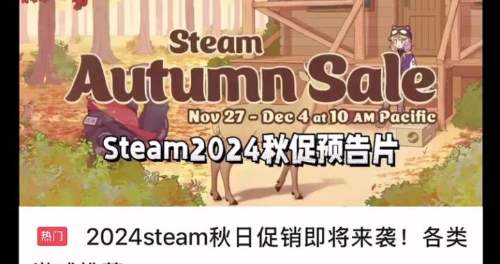 Steam秋促：游戏爱好者的年度盛宴，超值折扣攻略