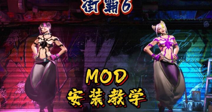 游戏mod网站：探索无限可能的创意空间