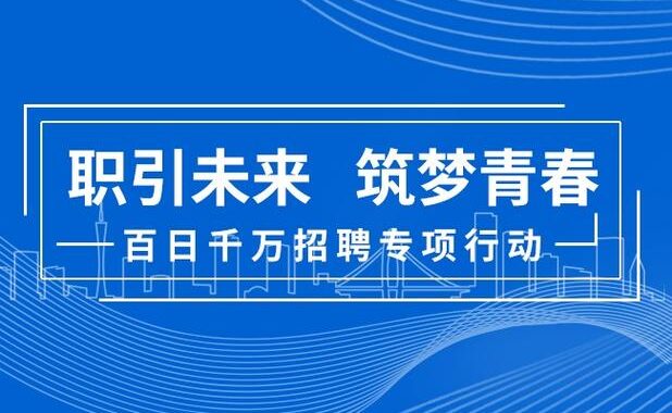 天津就业公共服务网：一站式求职与招聘平台详解