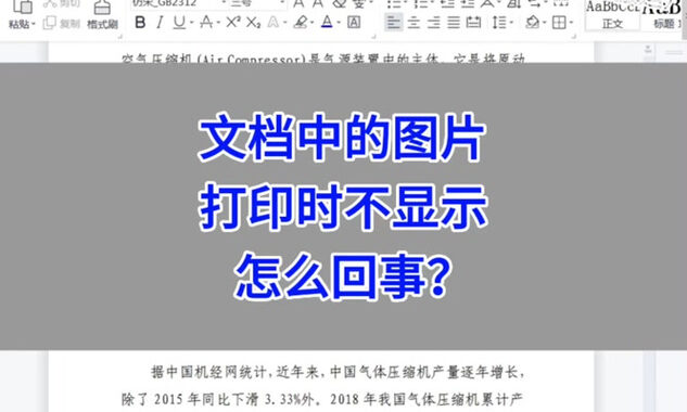 wps嵌入式图片显示不全怎么办？全面解析与解决方案