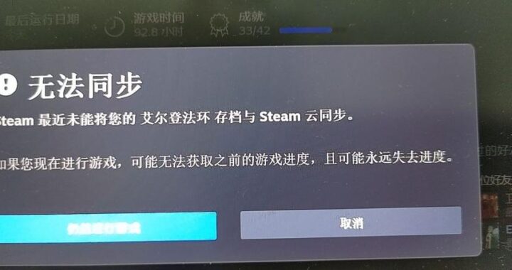 steam未能将您的存档与steam云同步：原因、解决步骤及预防措施