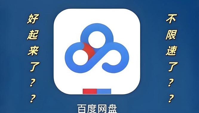 百度网盘分享：全面指南与实用技巧