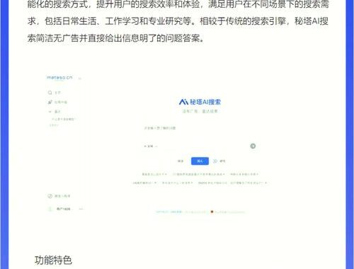秘塔搜索引擎：智能搜索新体验，精准定位信息海洋