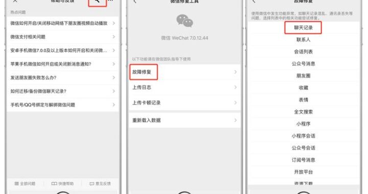 如何恢复微信聊天记录？详细步骤与技巧