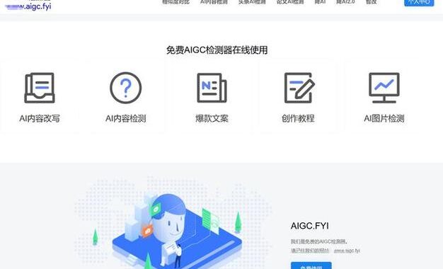 免费AI查重的网站：提升学术诚信与写作效率的新选择