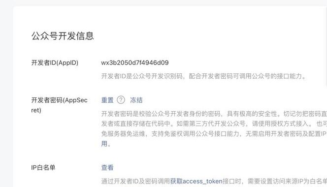 公众号appid在哪里看？详细步骤指南