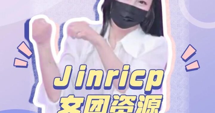 韩国女团jinricp第一季：闪耀舞台的璀璨新星