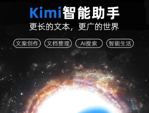 kimi 智能助手：全方位提升生活与工作效率的智能伙伴