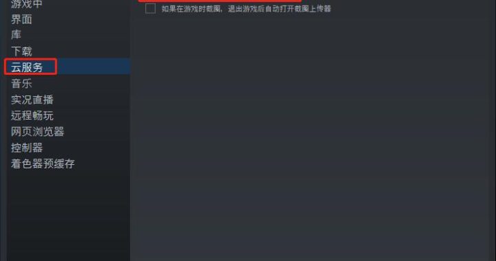 Steam无法云同步：原因分析与解决步骤