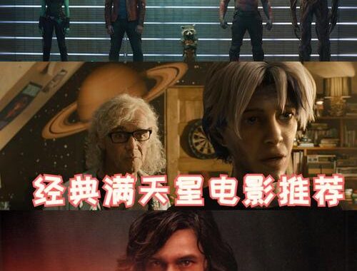 满天星电影免费观看完整版：畅享海量高清影视资源