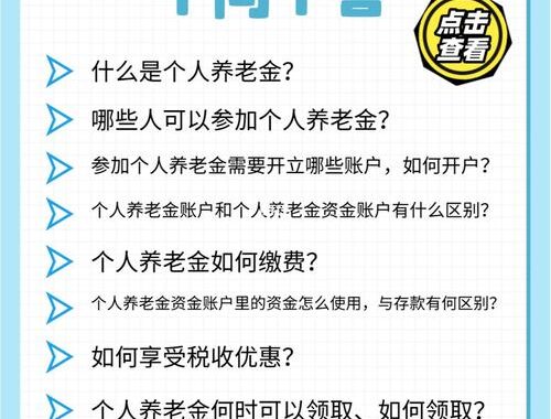 个人养老金实施办法是什么？如何有效规划个人养老金？