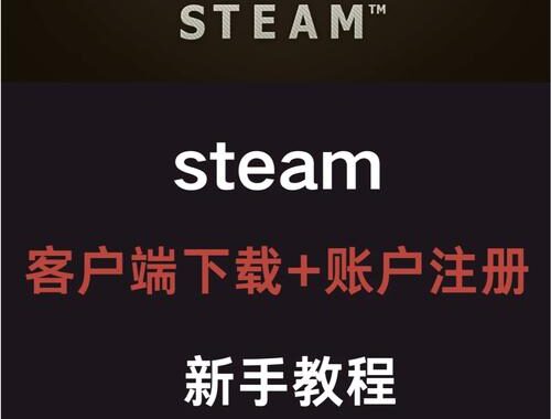 Steam下载电脑版：详细步骤与指南