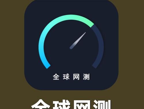 Speedtest在线测：如何准确测量你的网络速度？