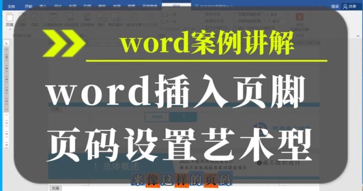 怎么插入页码？详细步骤与技巧全解析