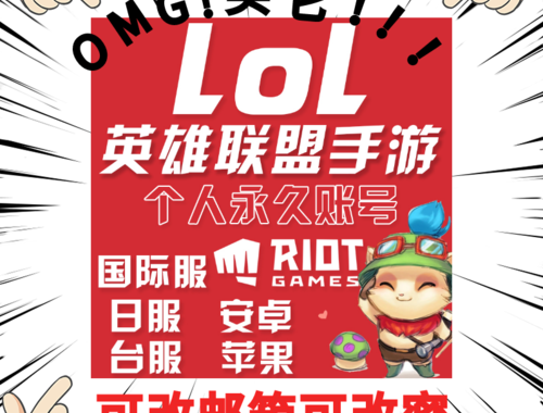 Riot帐号是什么？如何注册、登录及管理你的Riot帐号？