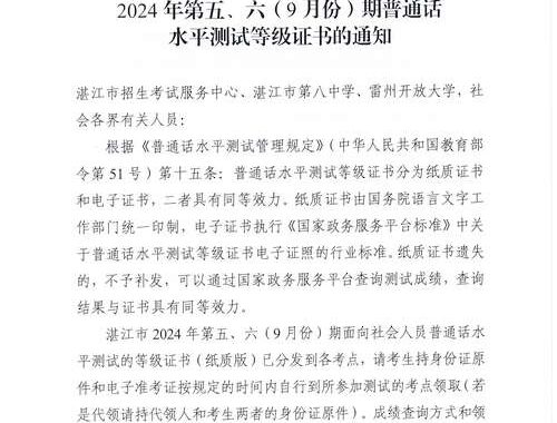 普通话证书编号查询：如何快速找到你的证书信息？