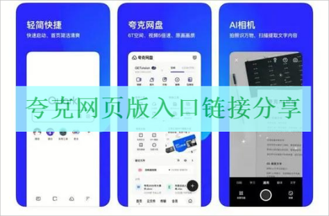 夸克网页版下载：轻松畅享极速浏览体验